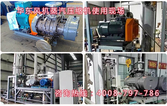 羅茨式蒸汽壓縮機使用現場.jpg