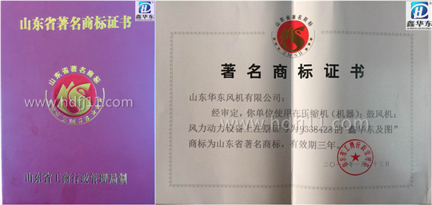 華東風(fēng)機著名商標證書